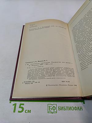 Клиническая кардиология. Руководство для врачей