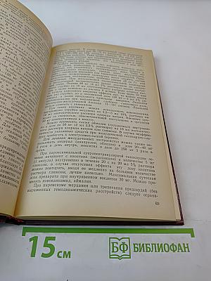 Клиническая кардиология. Руководство для врачей