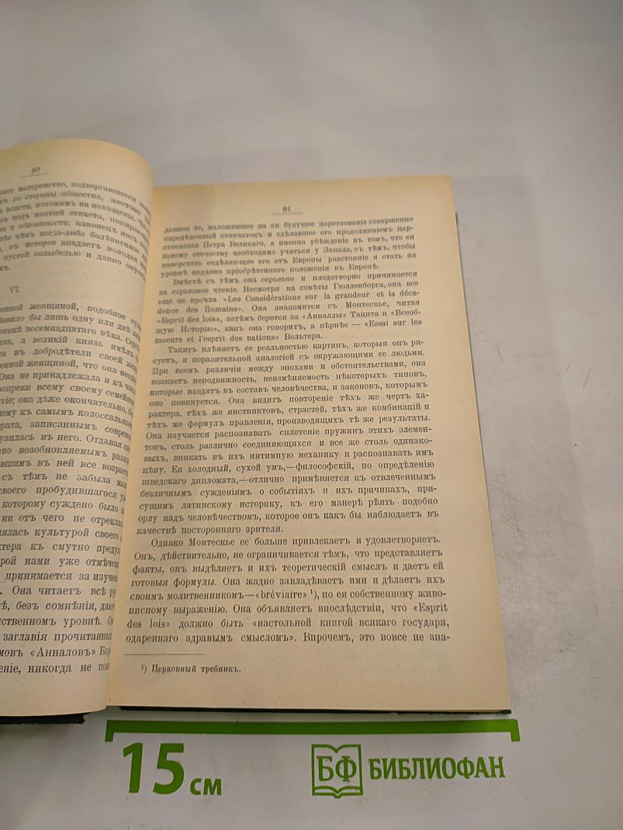 Роман Императрицы. Екатерина II