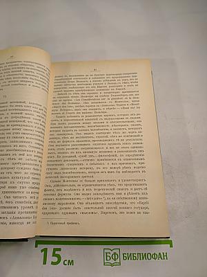 Роман Императрицы. Екатерина II