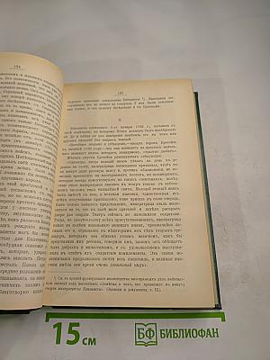 Роман Императрицы. Екатерина II