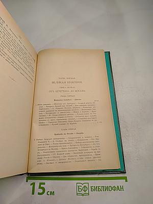 Роман Императрицы. Екатерина II