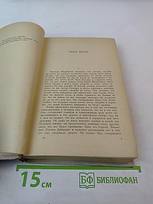 Анна Каренина. Части V-VIII