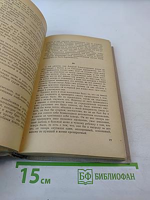 Анна Каренина. Части V-VIII