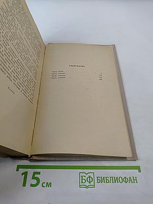 Анна Каренина. Части V-VIII