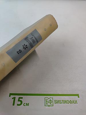 Анна Каренина. Части V-VIII