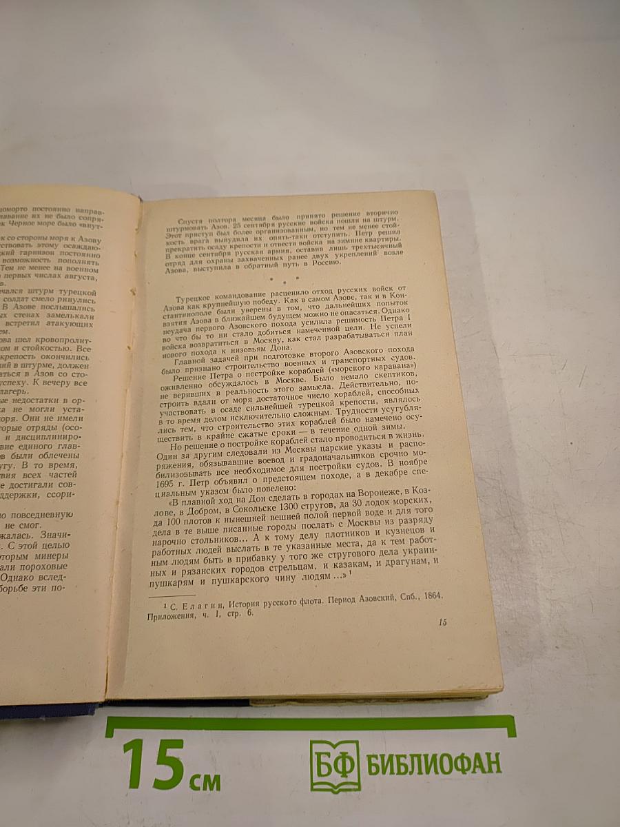 Страницы русской морской летописи