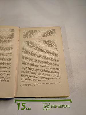 Страницы русской морской летописи