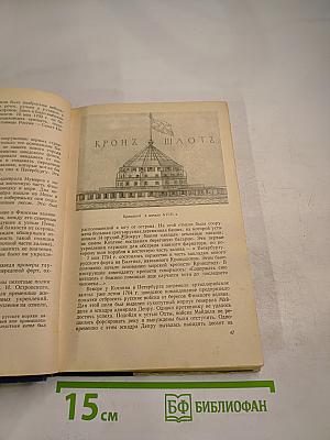 Страницы русской морской летописи