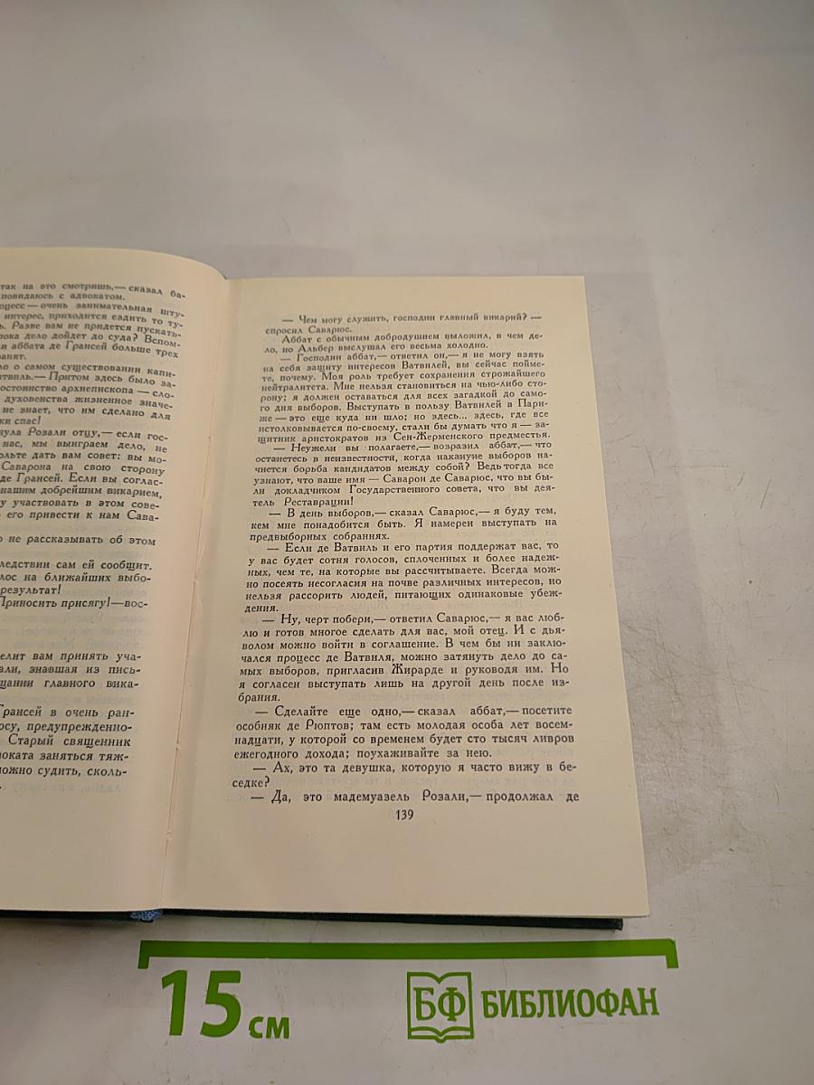 Собрание сочинений в 24 томах. Том 4: Человеческая комедия