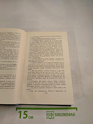 Собрание сочинений в 24 томах. Том 4: Человеческая комедия