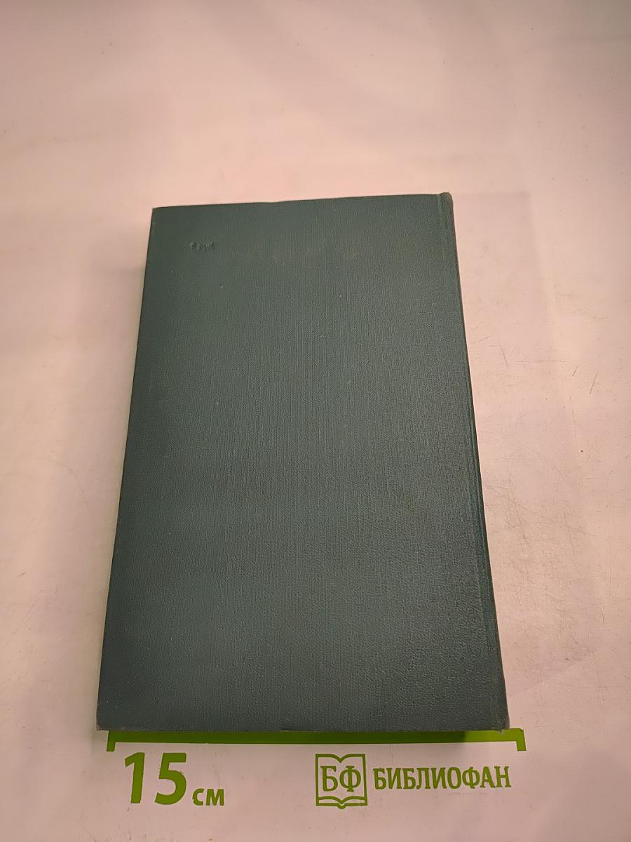 Собрание сочинений в 24 томах. Том 4: Человеческая комедия