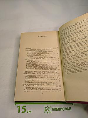 Социалистическая экономическая интеграция