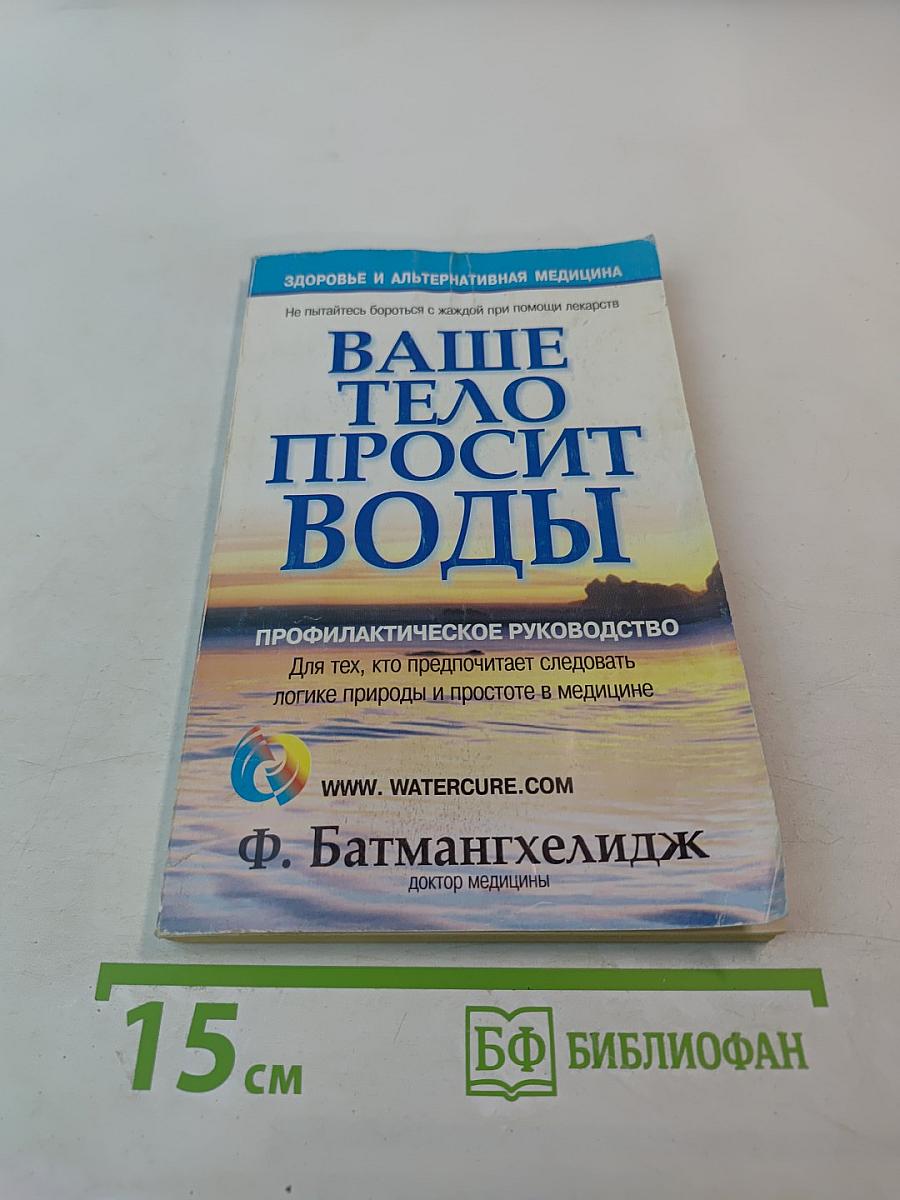 Ваше тело просит воды