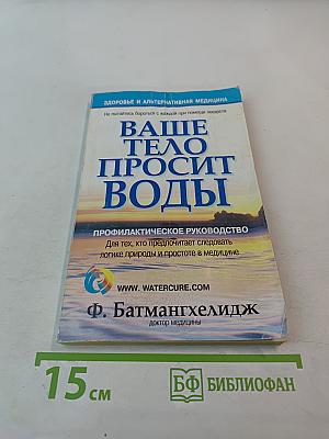 Ваше тело просит воды