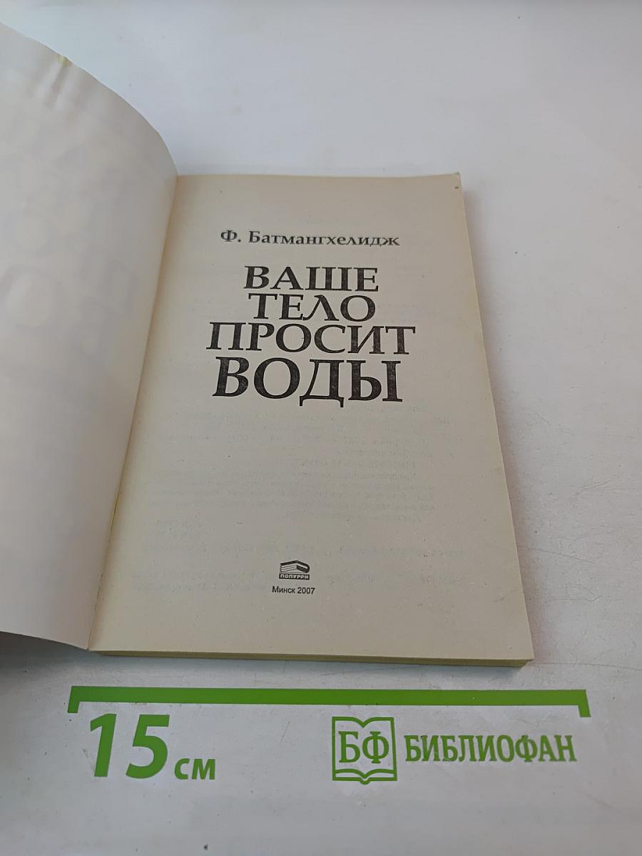 Ваше тело просит воды