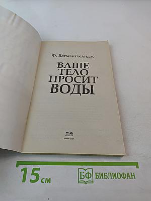 Ваше тело просит воды