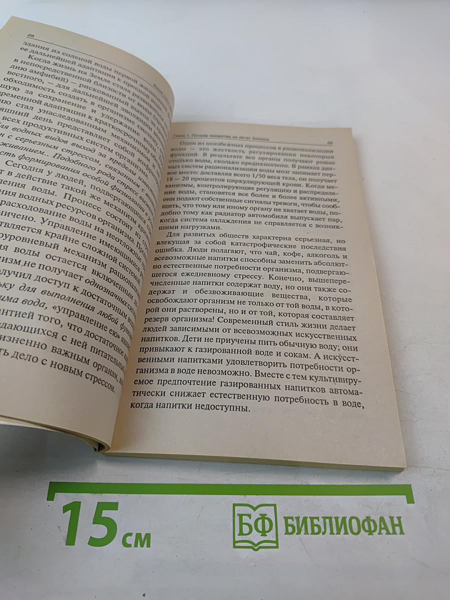 Ваше тело просит воды