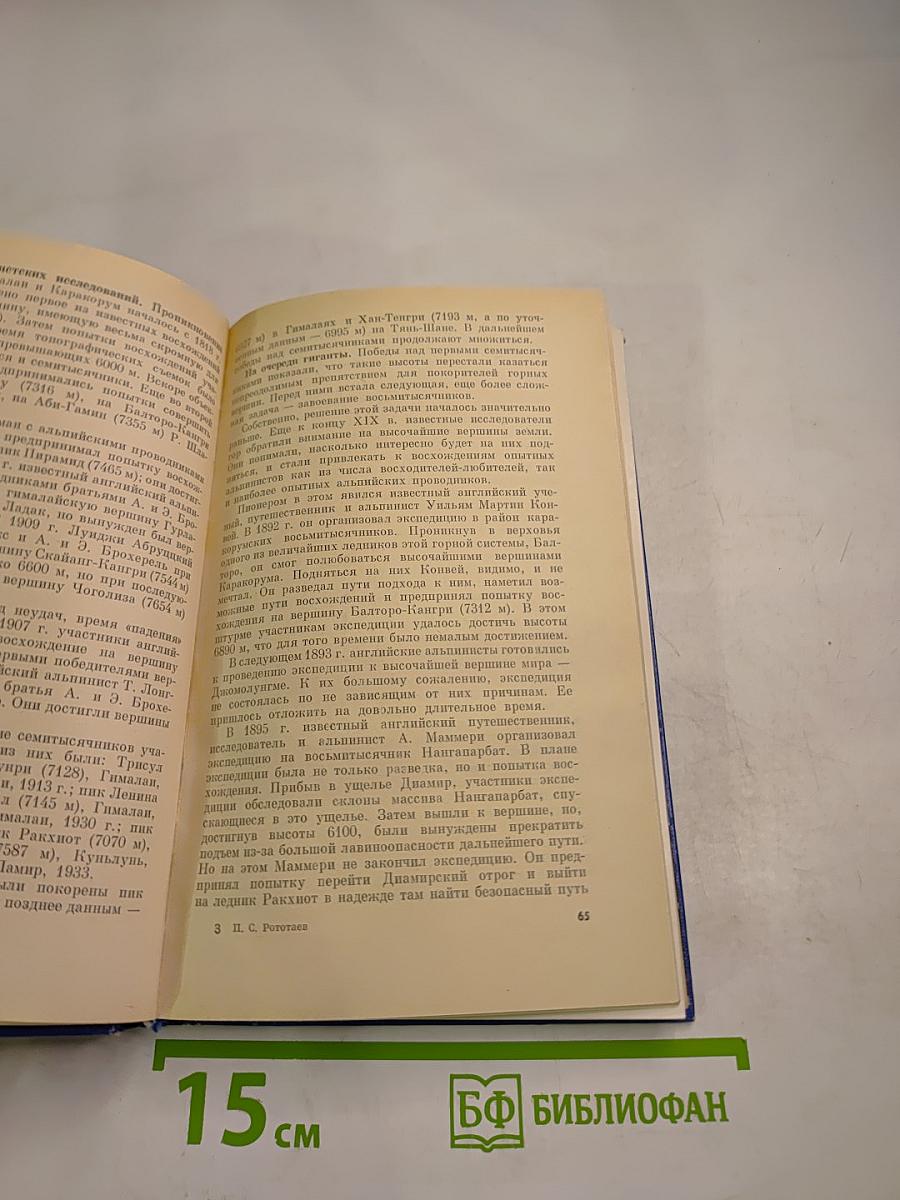 Покоренные гиганты