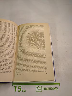 Покоренные гиганты