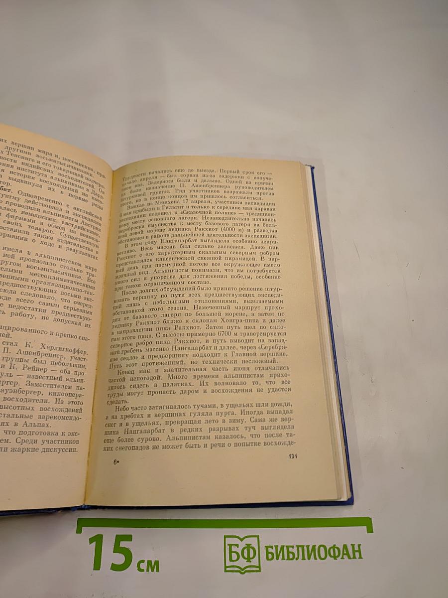 Покоренные гиганты