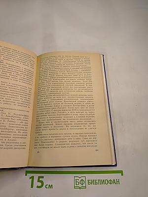 Покоренные гиганты