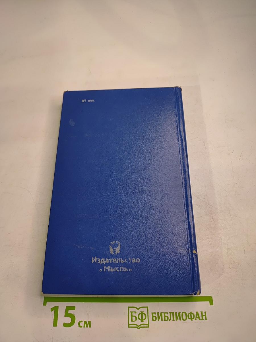 Покоренные гиганты