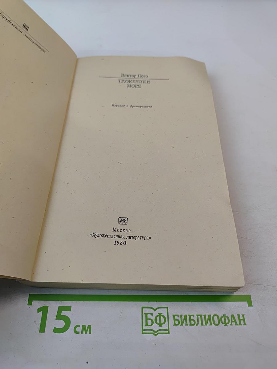 Труженики моря