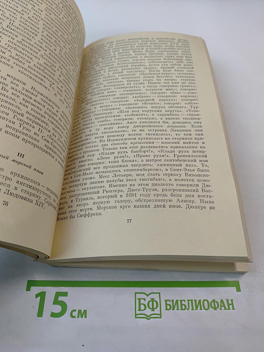 Труженики моря