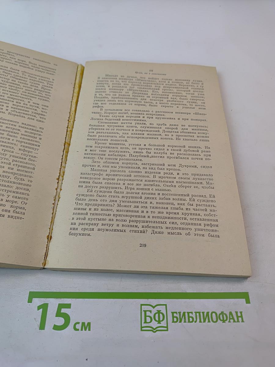 Труженики моря