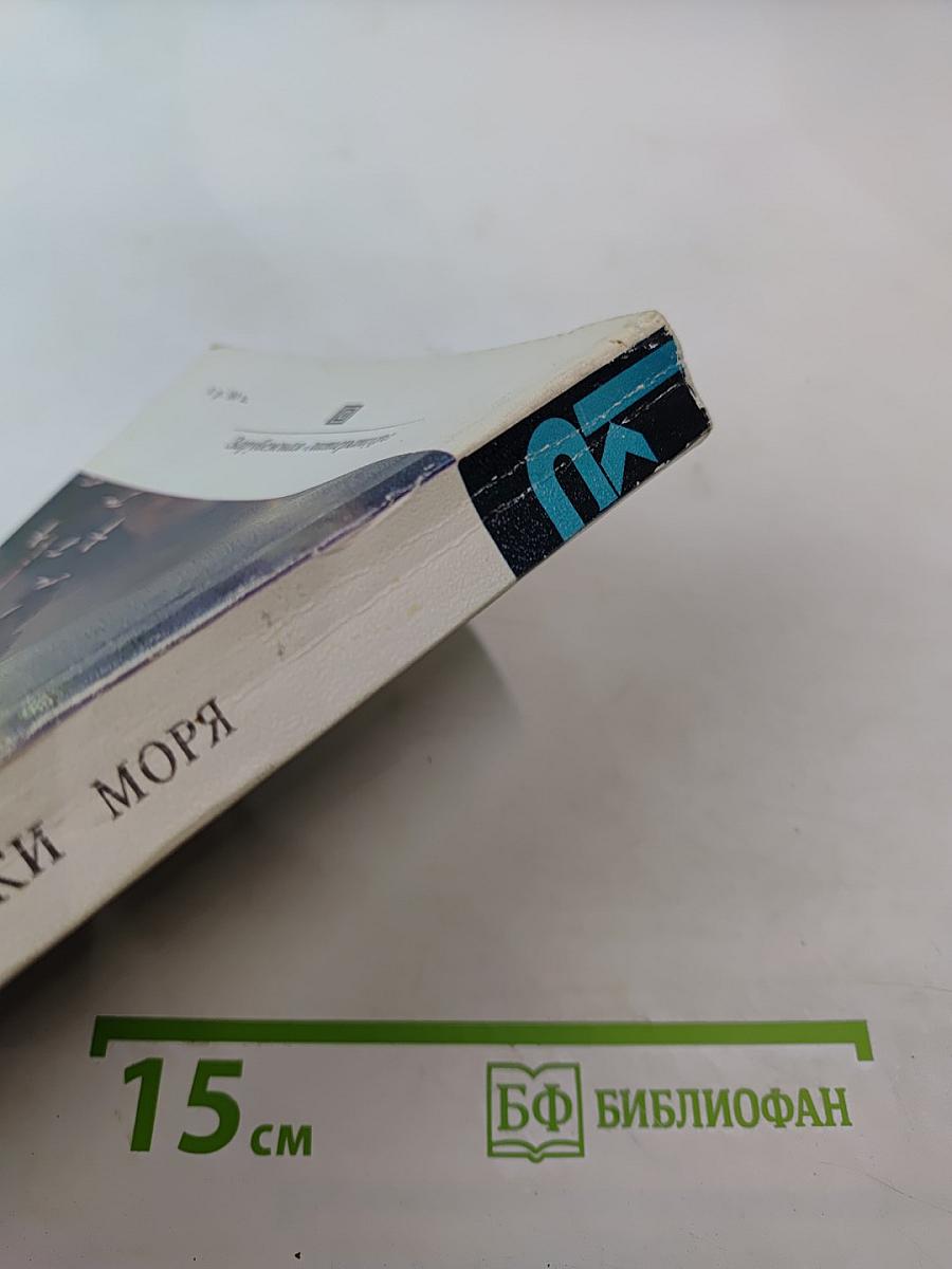 Труженики моря