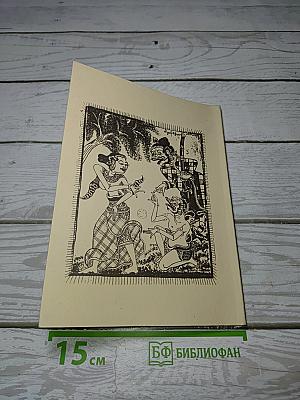 Нусантара. Юго-Восточная Азия. Сборник материалов 1997-98 акад. год
