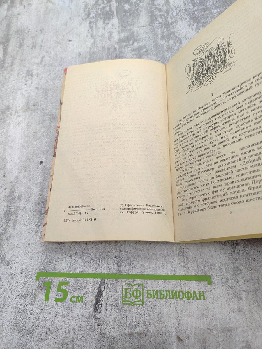 Любовные похождения графового балета