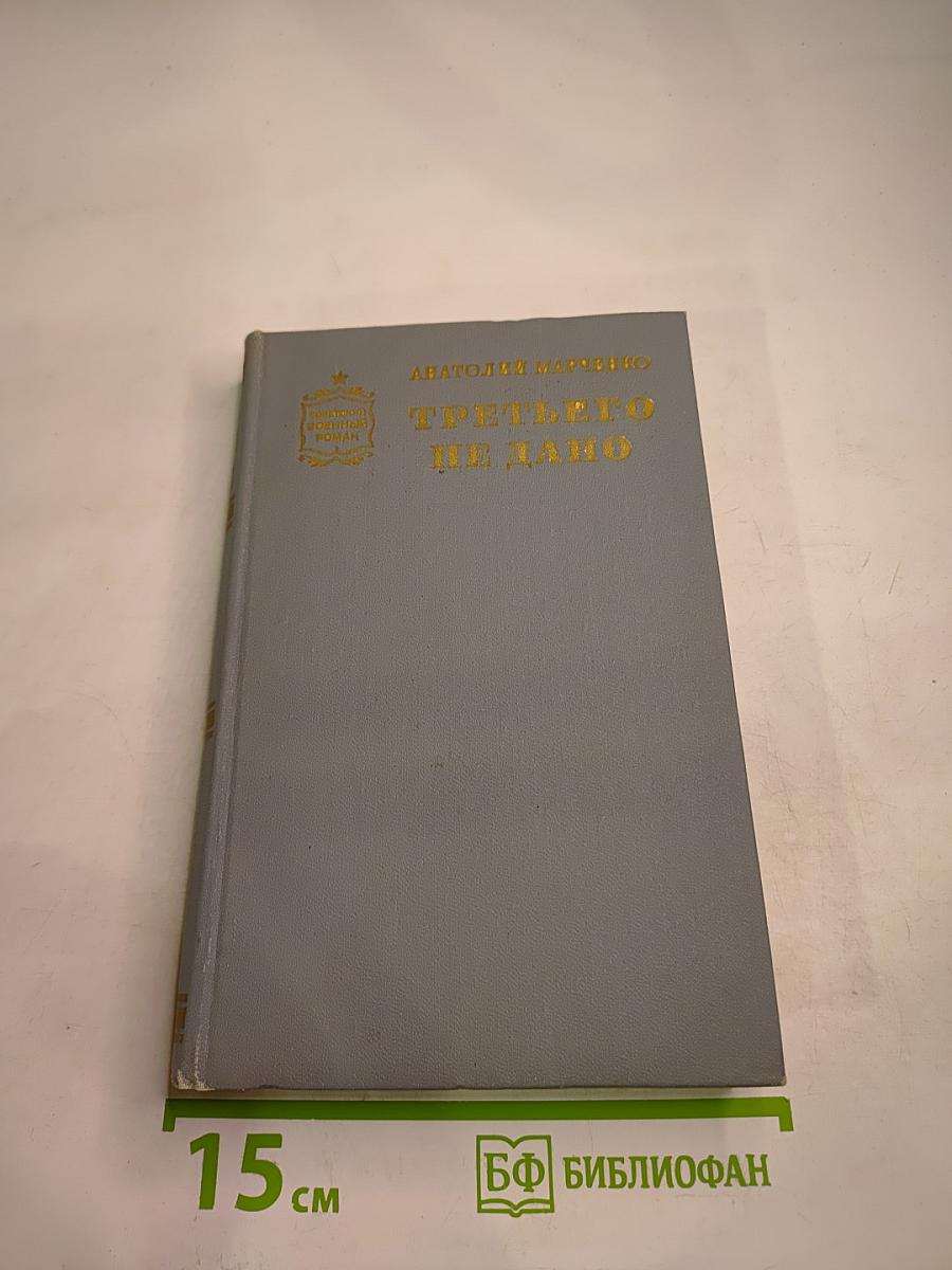 Третьего не дано