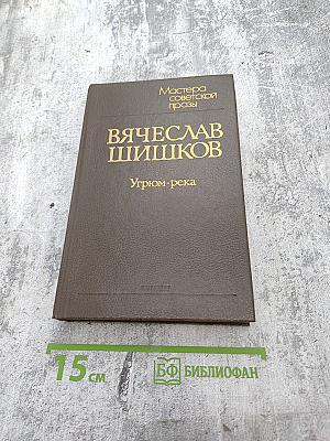 Угрюм-река. Том первый