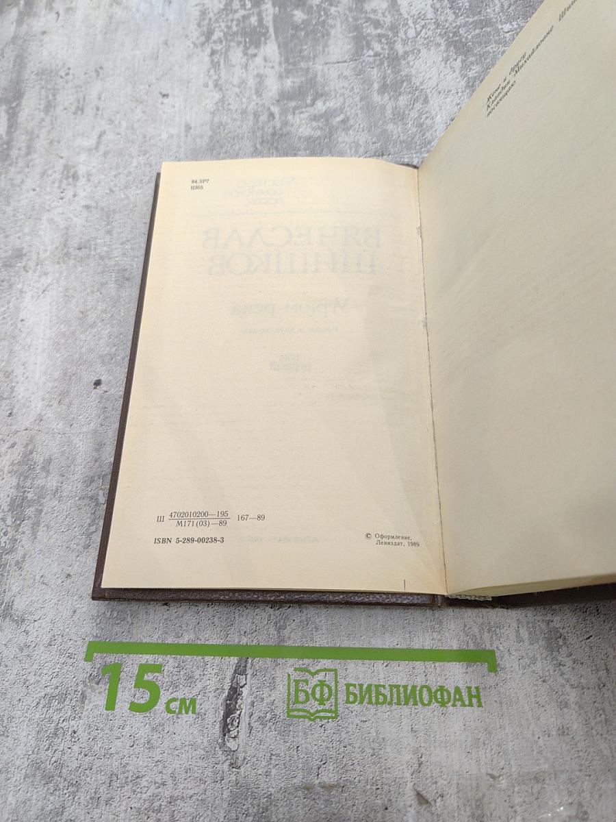 Угрюм-река. Том первый