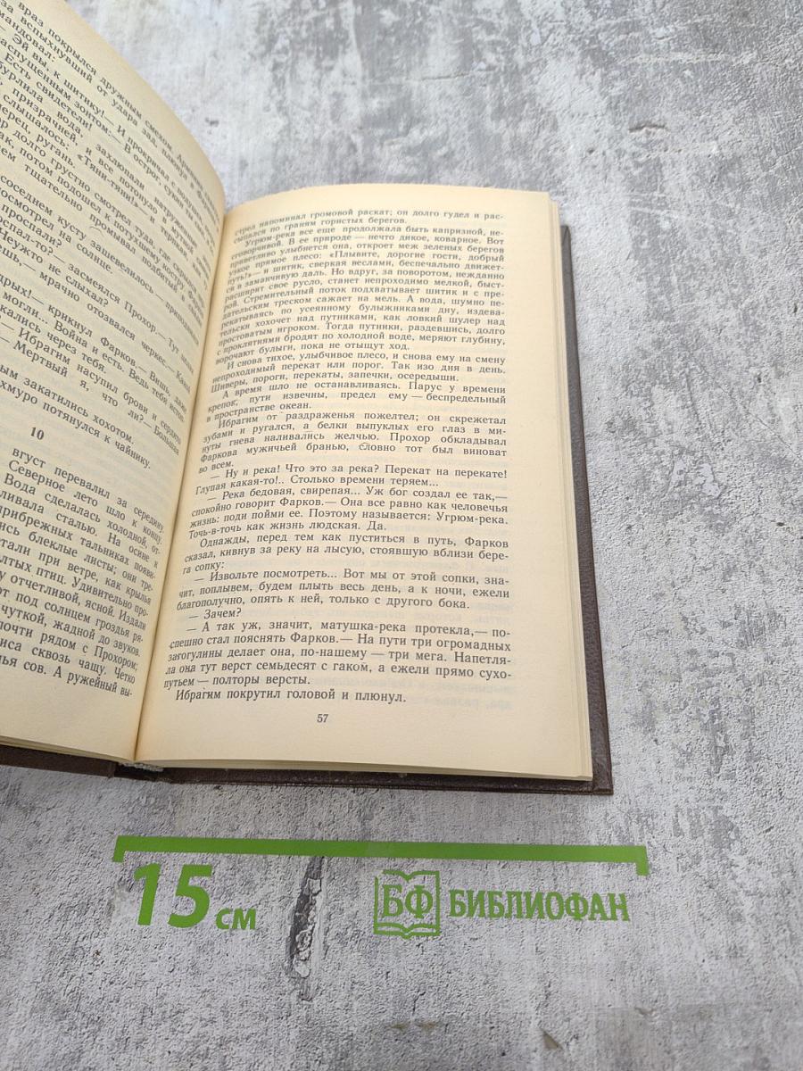 Угрюм-река. Том первый