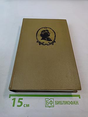 Собрание сочинений, Том четвертый: Исторические сочинения. Статьи