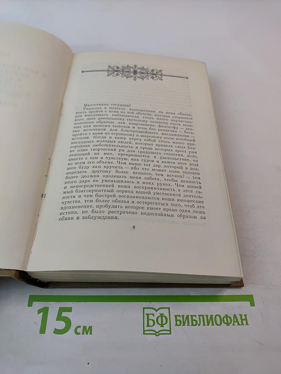 Собрание сочинений, Том четвертый: Исторические сочинения. Статьи
