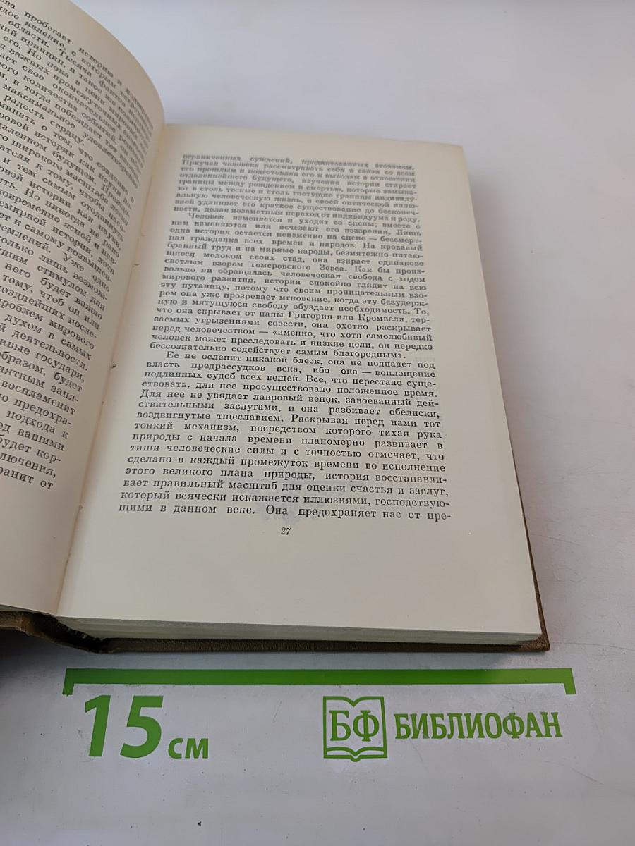 Собрание сочинений, Том четвертый: Исторические сочинения. Статьи