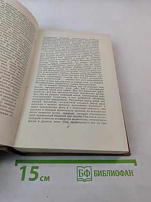 Собрание сочинений, Том четвертый: Исторические сочинения. Статьи