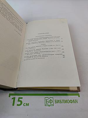 Собрание сочинений, Том четвертый: Исторические сочинения. Статьи