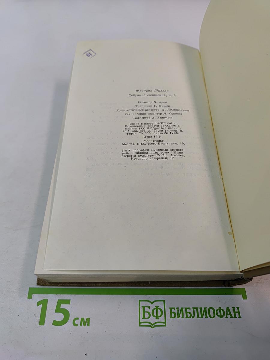 Собрание сочинений, Том четвертый: Исторические сочинения. Статьи