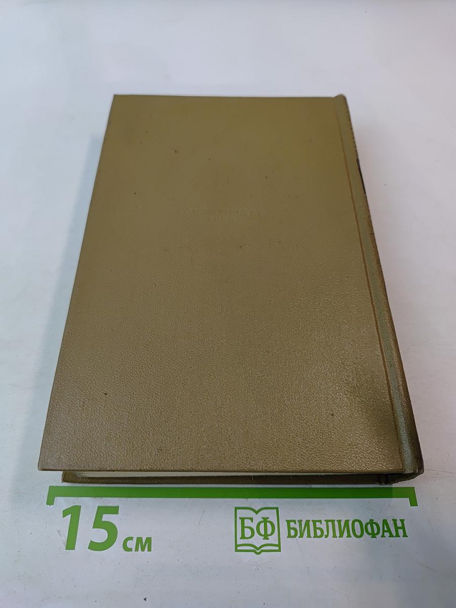 Собрание сочинений, Том четвертый: Исторические сочинения. Статьи