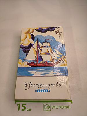 Следопыт или на берегах Онтарио