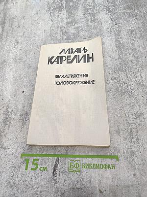 Землетрясение. Головокружение