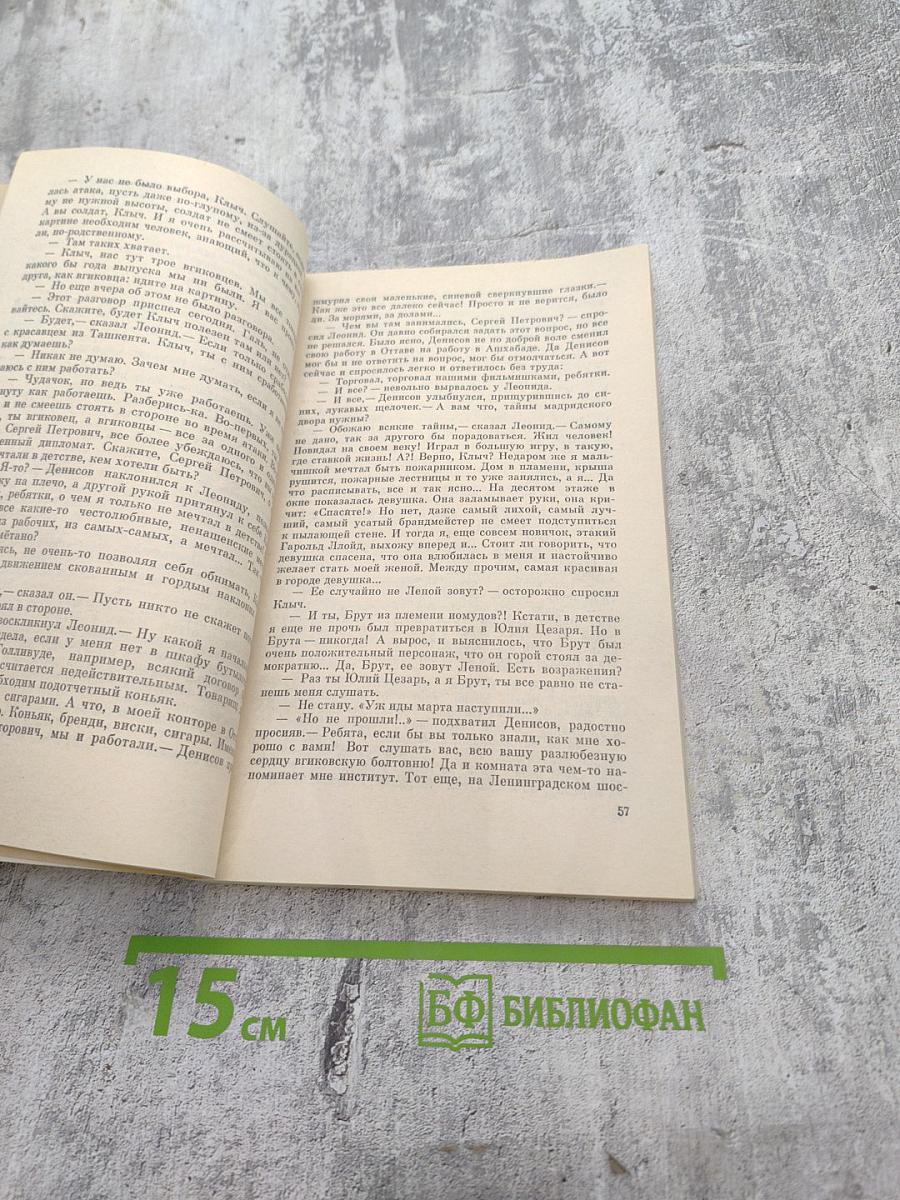 Землетрясение. Головокружение