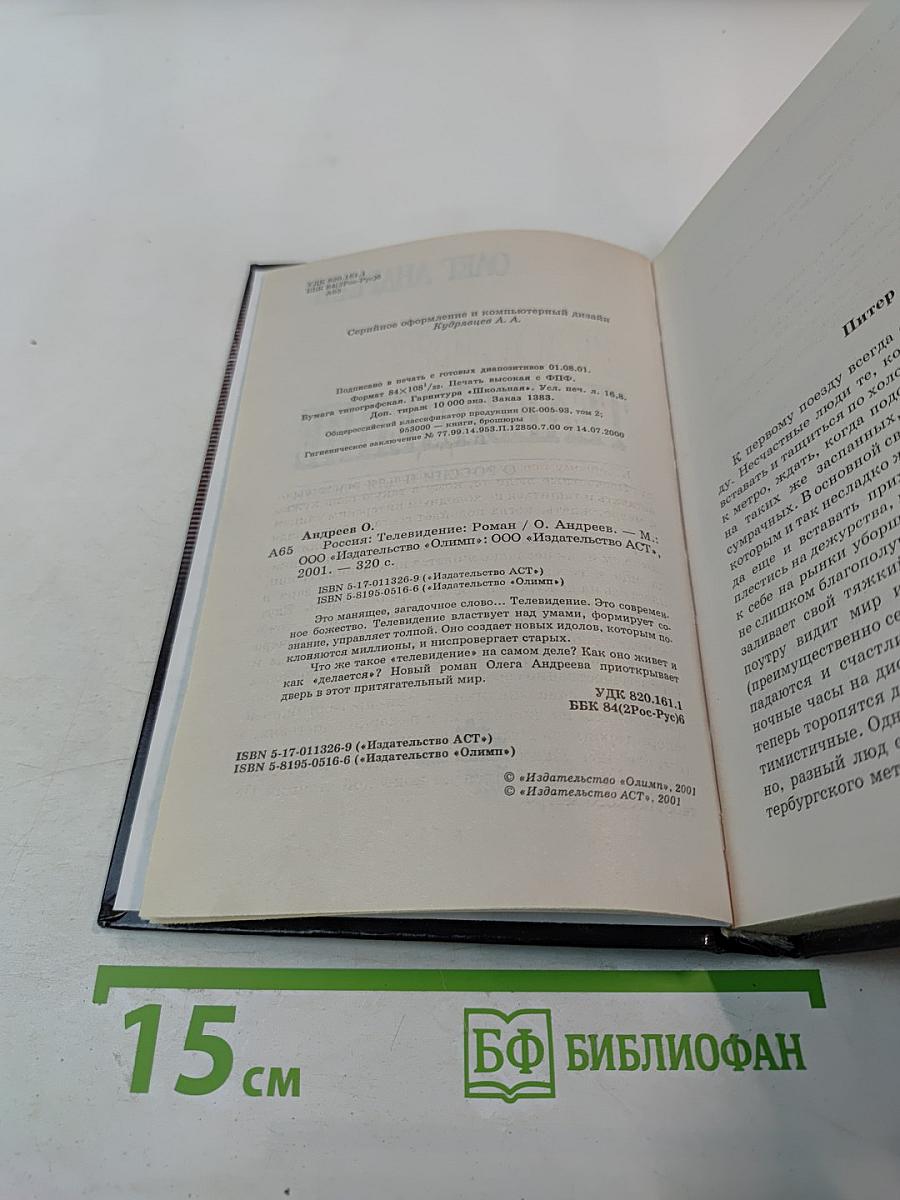 Россия: Телевидение. О России и для России