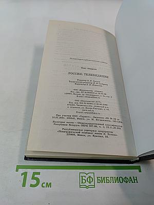 Россия: Телевидение. О России и для России