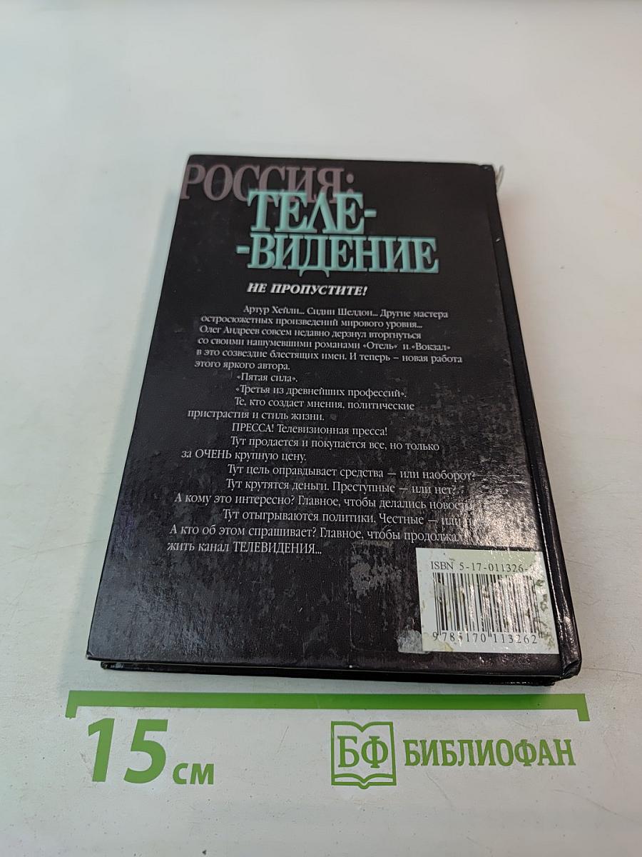 Россия: Телевидение. О России и для России